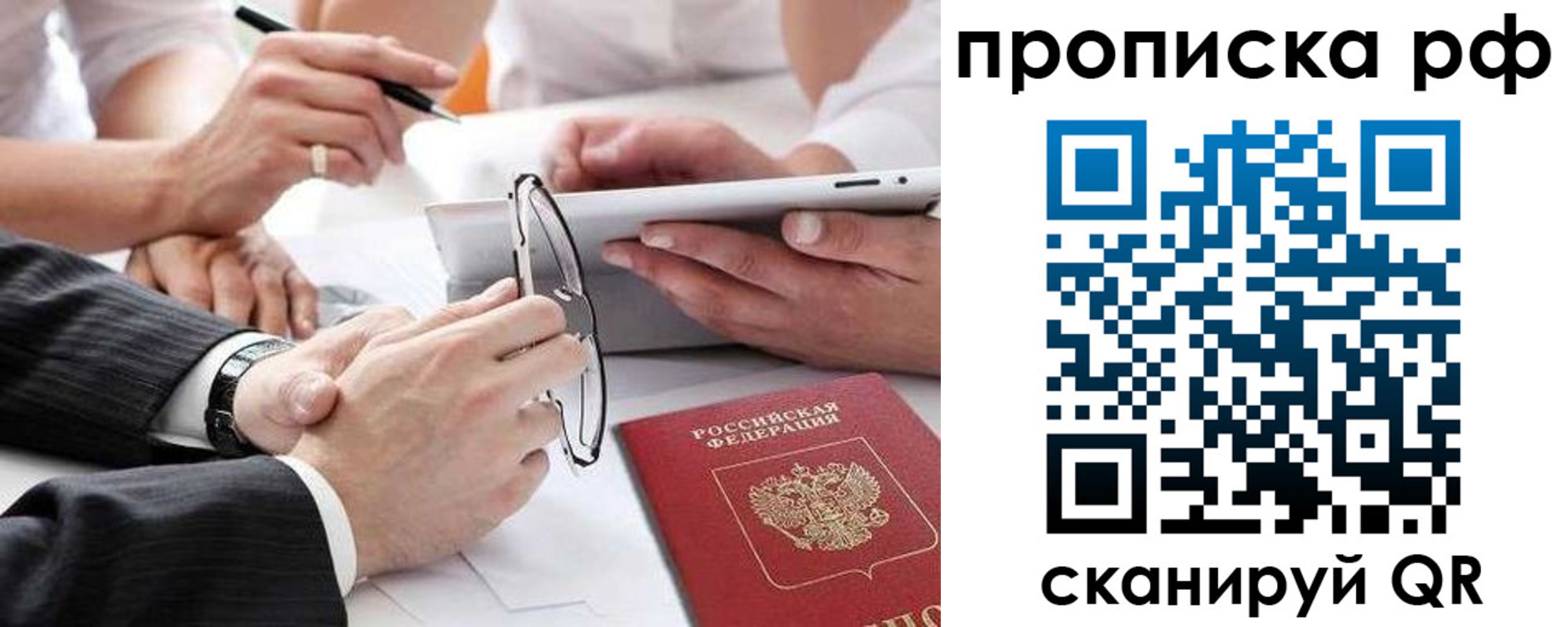 прописка для школы в Улан-Удэ