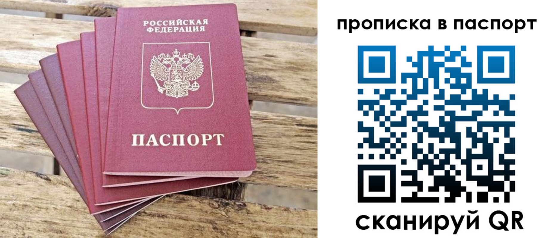 прописка в Улан-Удэ