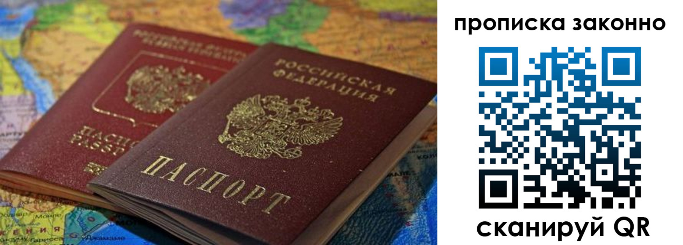 прописка для школы в Улан-Удэ
