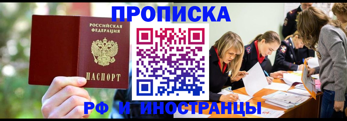 прописка регистрация в Улан-Удэ