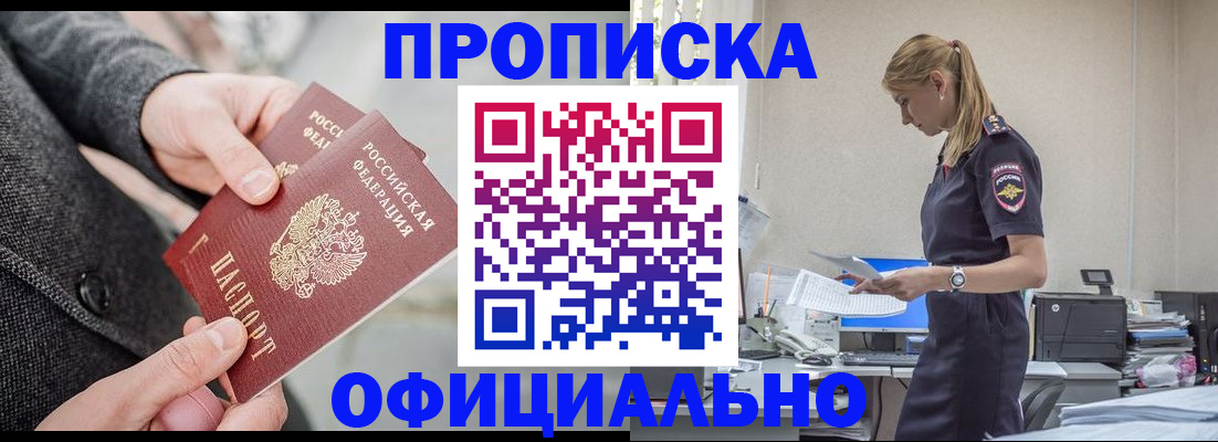 прописка для работы в Улан-Удэ
