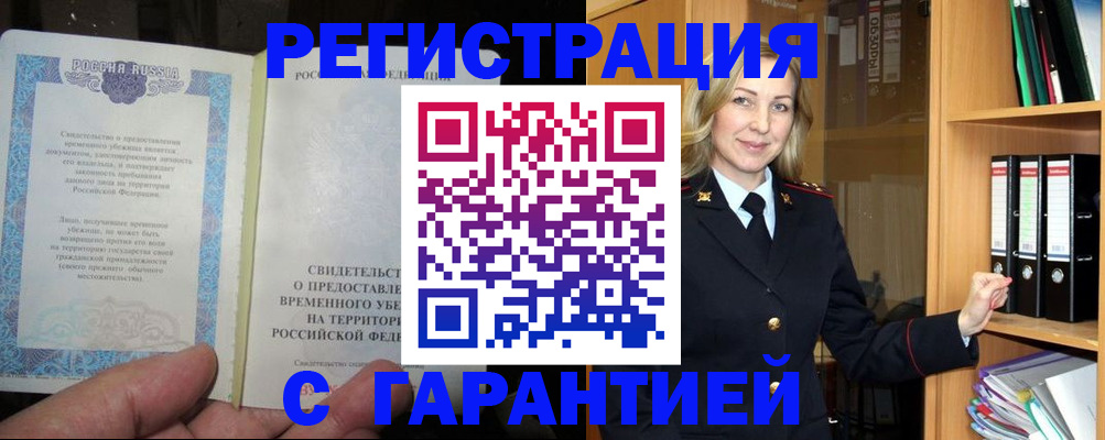 временная регистрация купить в Улан-Удэ