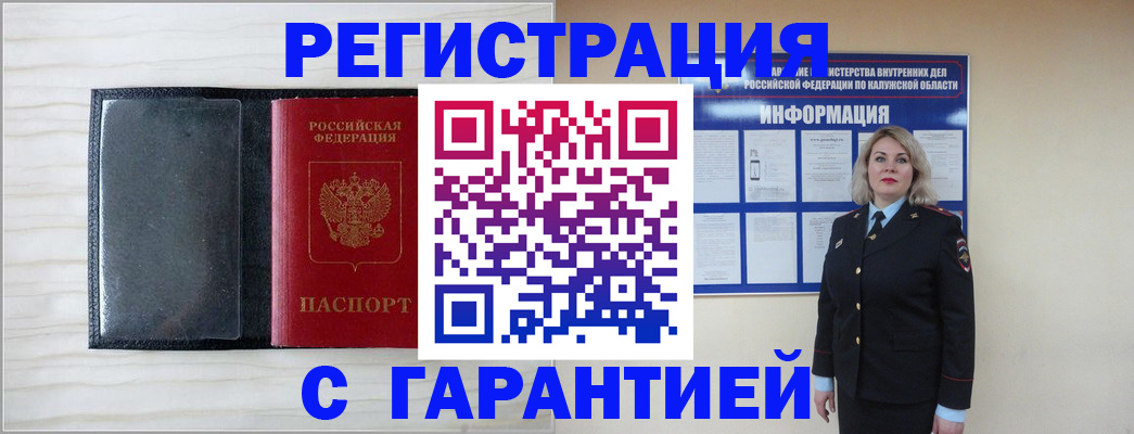 прописка иностранных граждан в Улан-Удэ