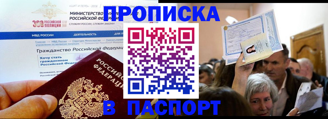 прописка в Улан-Удэ